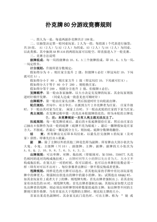 简单80分基础规则
