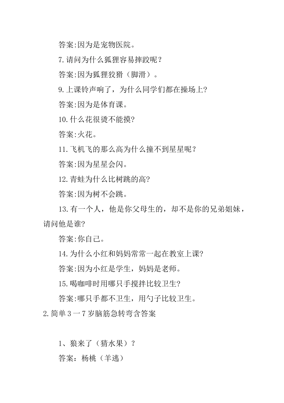 简单3一7岁脑筋急转弯含答案_第2页