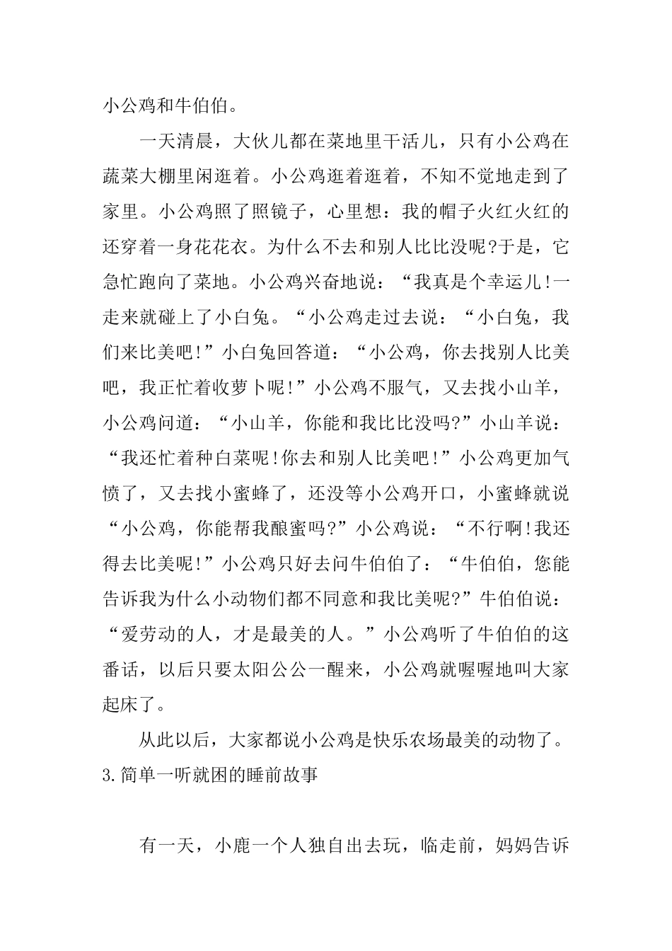 简单一听就困的睡前故事10篇_第3页