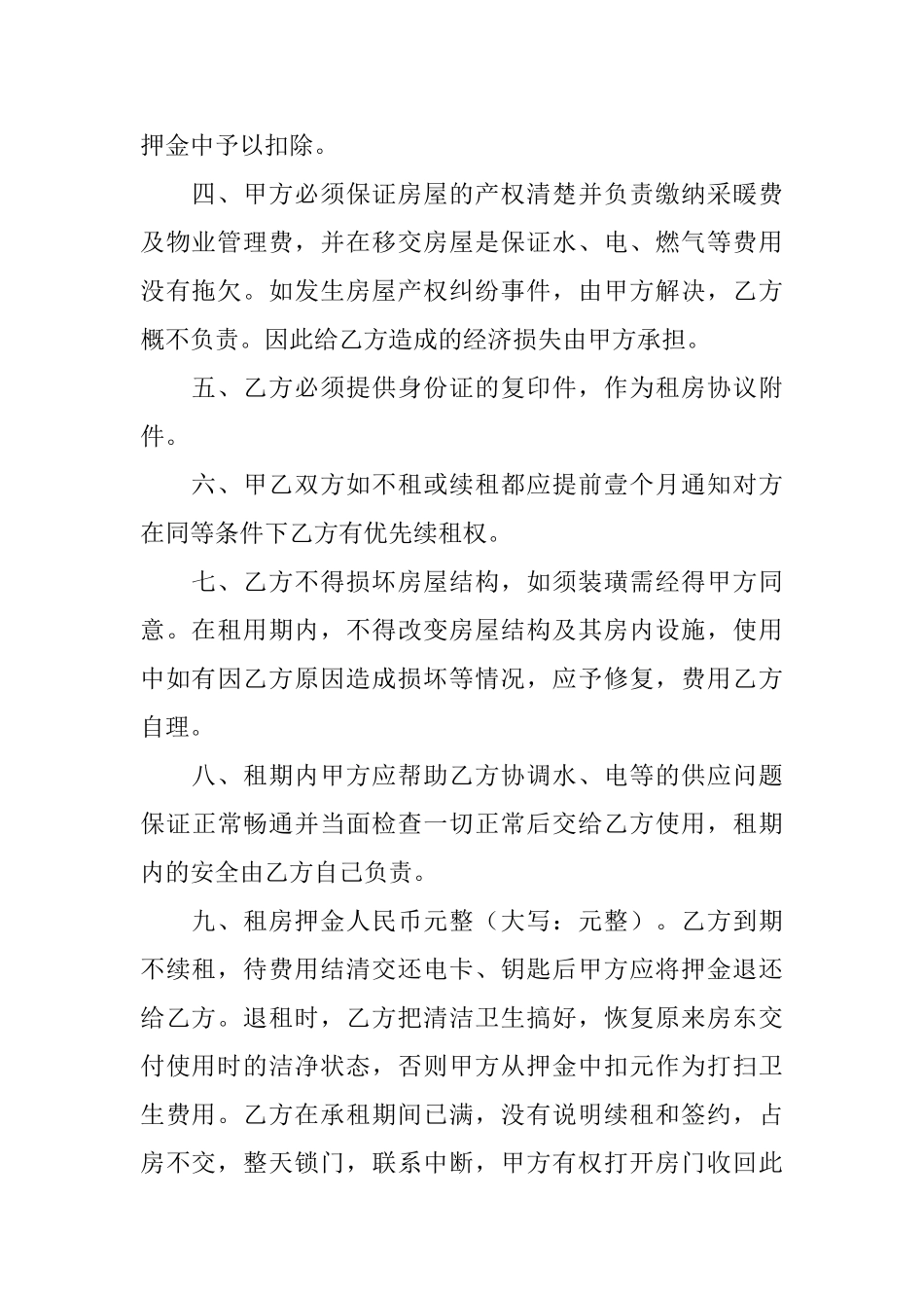 简单个人出租房合同范文_第3页