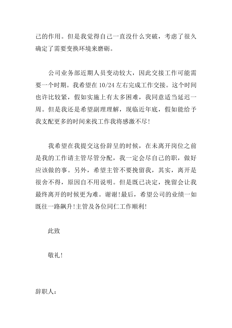 简单业务员辞职信范文大全_第2页