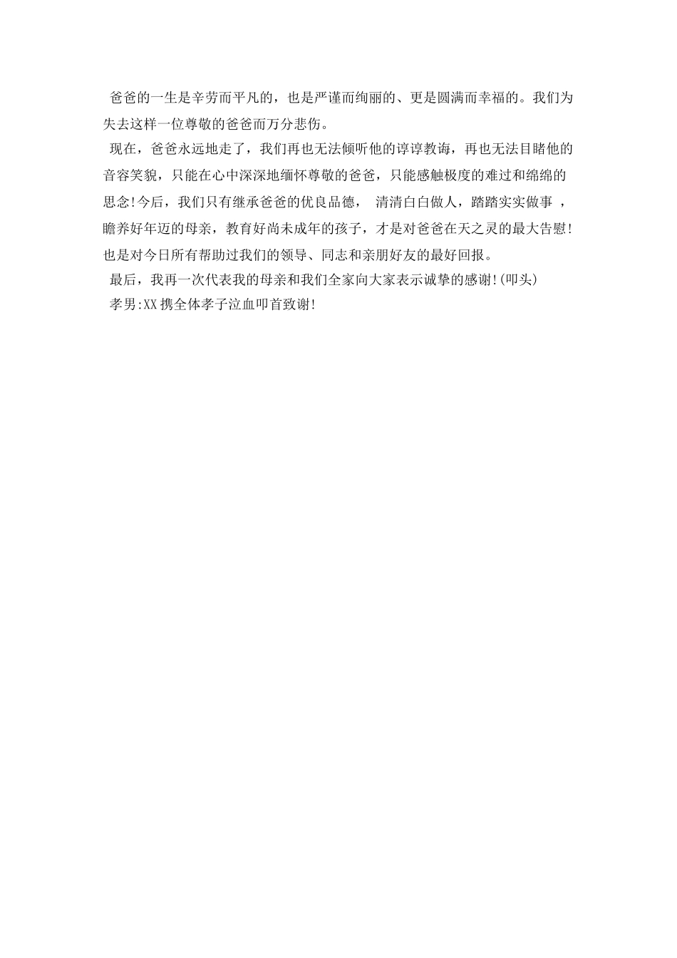 简单丧事酒宴答谢词_第3页