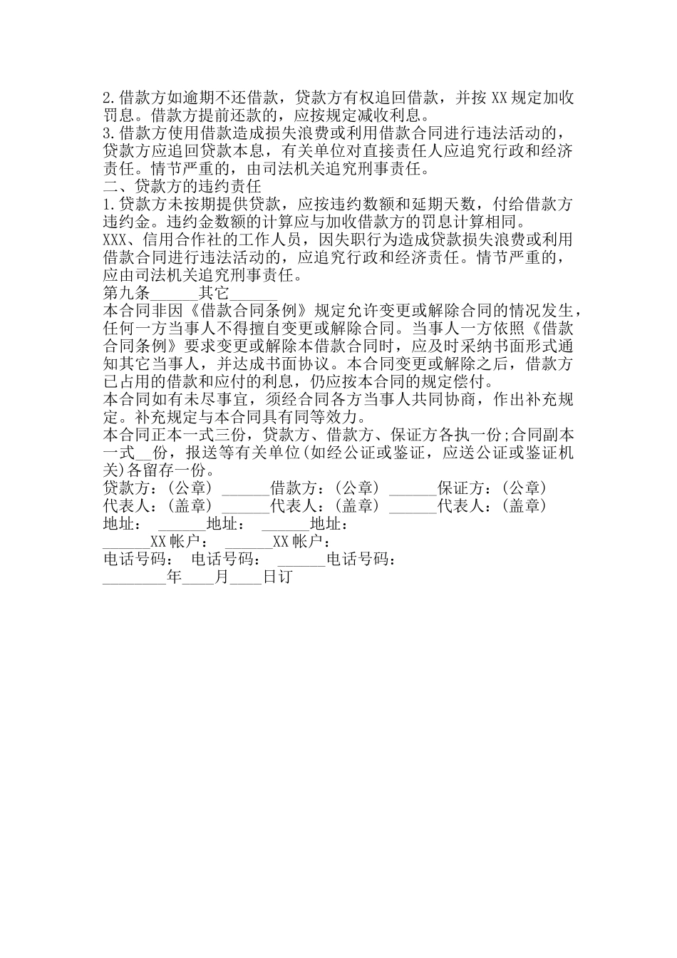 简单个人借款合同通用版_第2页