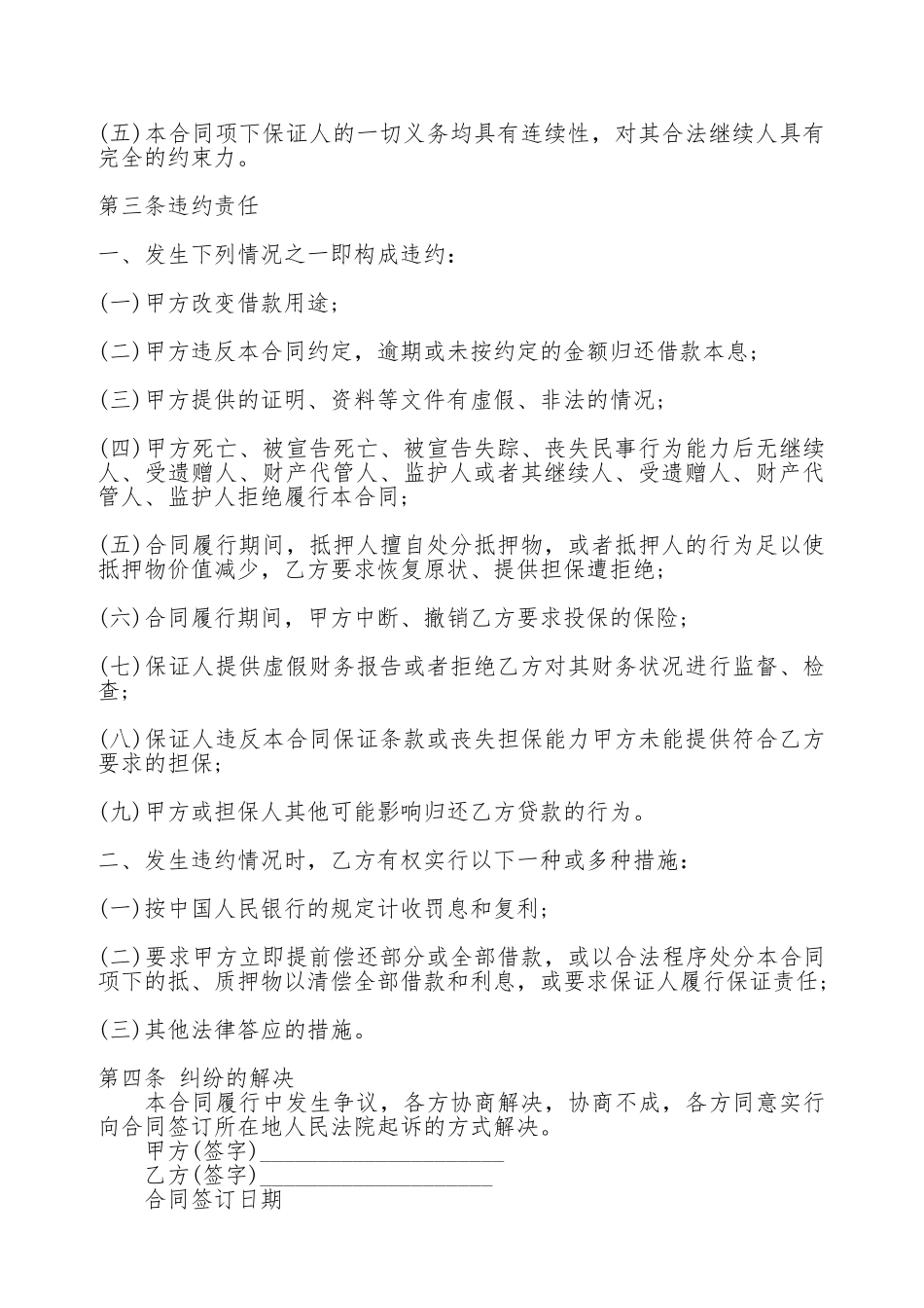 简单个人借款标准合同范本_第2页