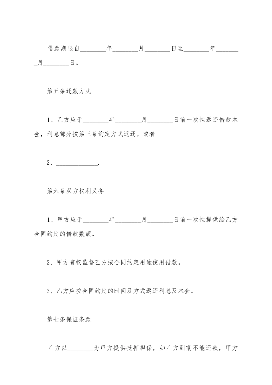 简单一般形式借款合同_第3页