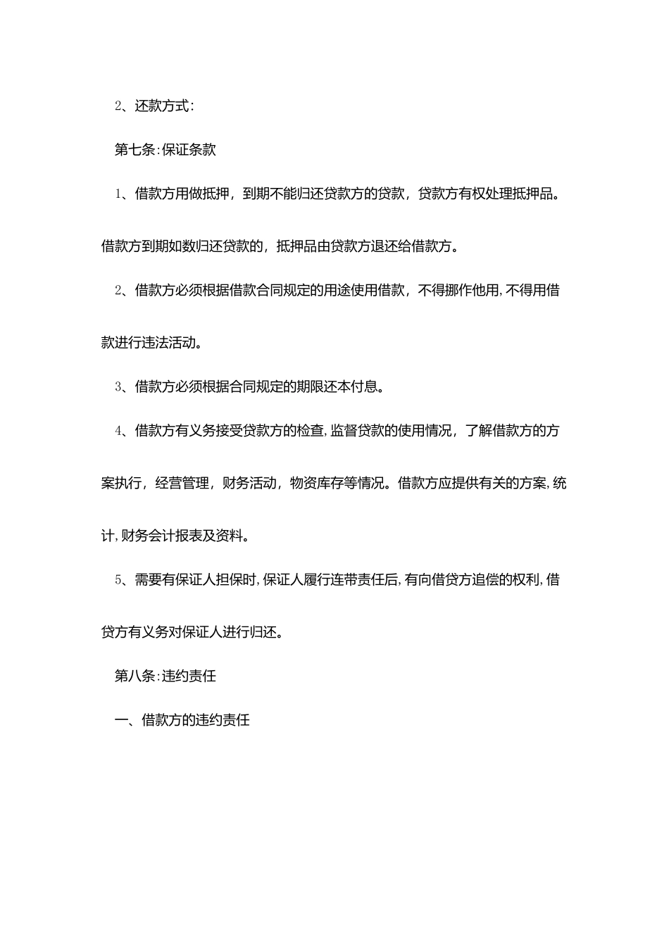简单个人借款合同协议书_第2页