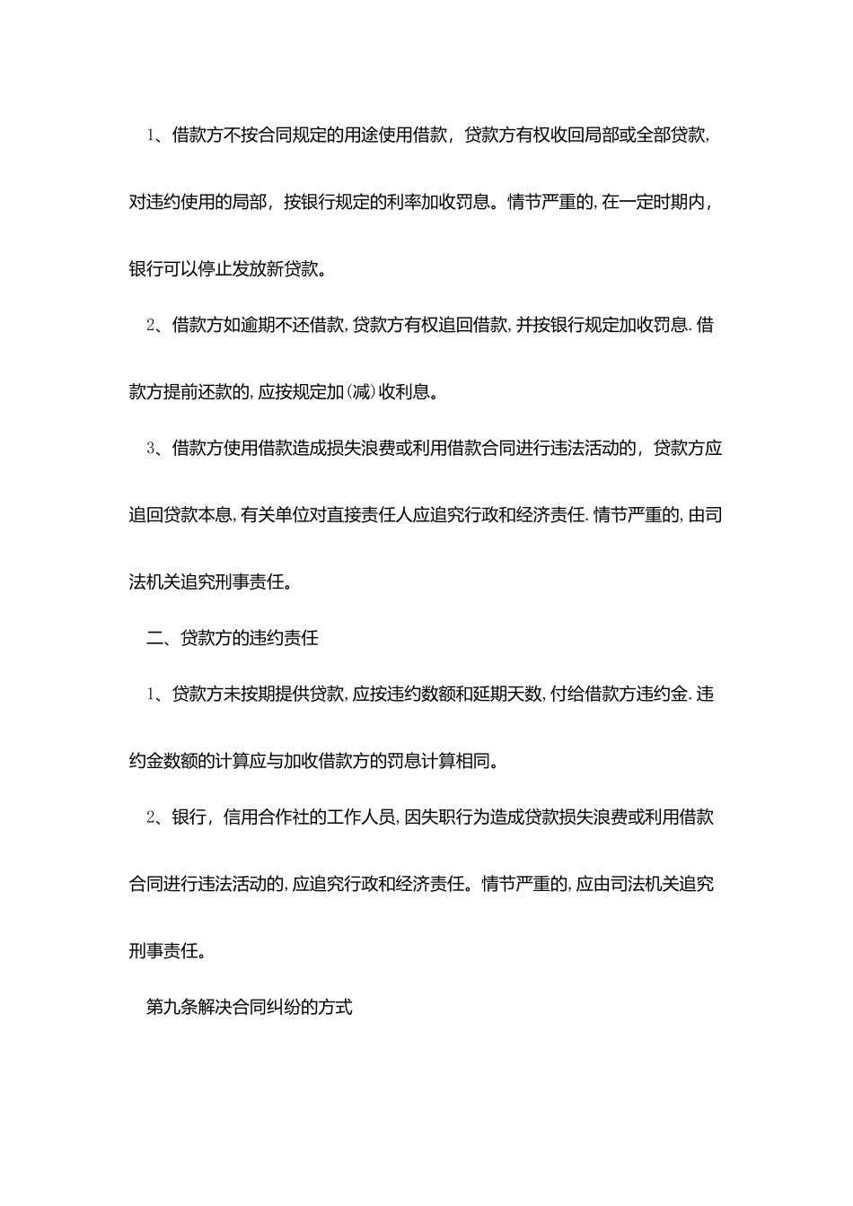简单个人借款合同协议书_第3页