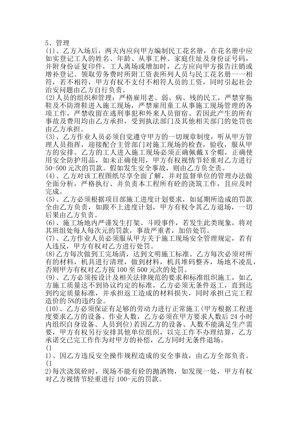 简单个人劳务承包合同通用版_第2页