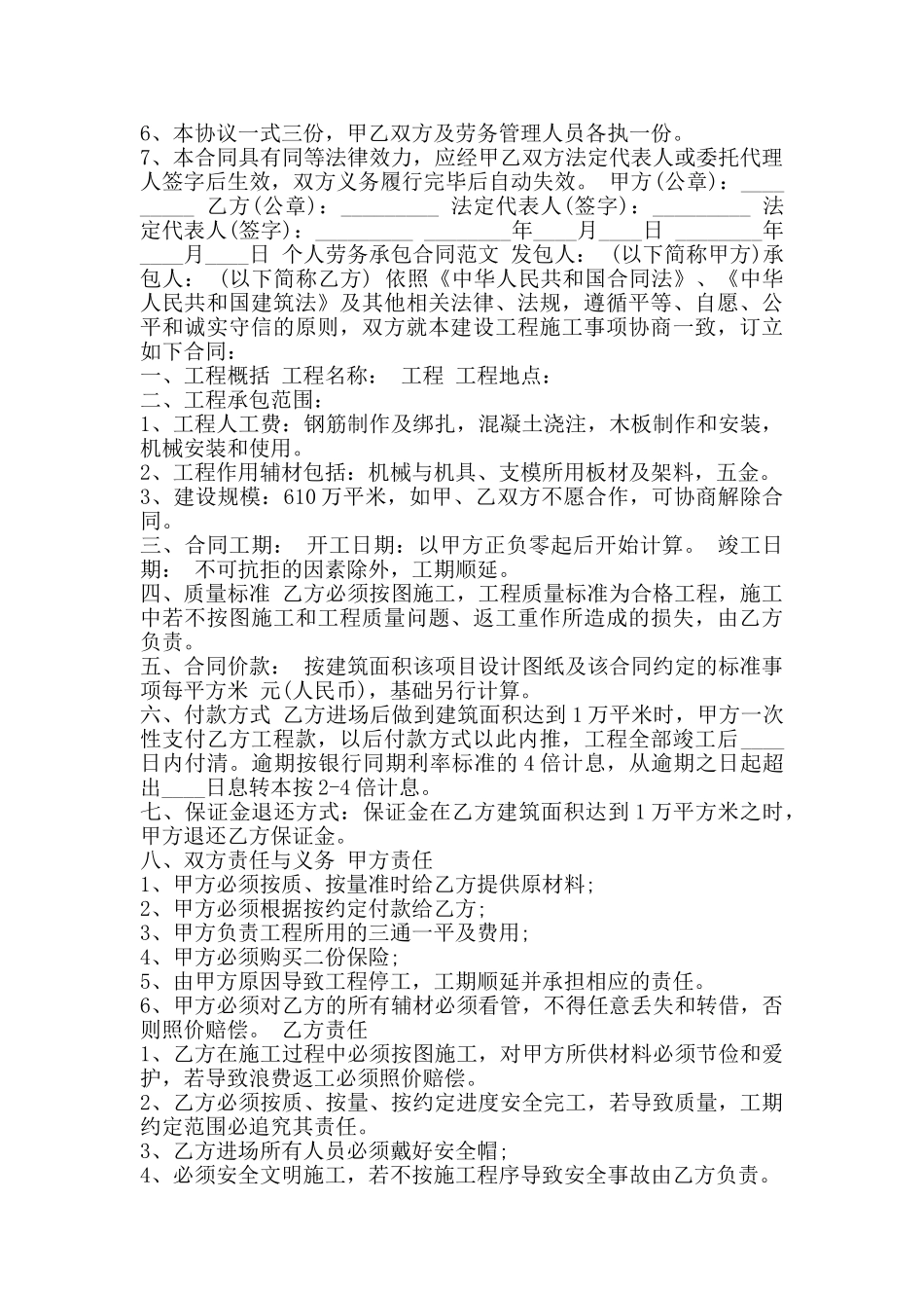 简单个人劳务承包合同通用版_第3页