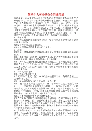 简单个人劳务承包合同通用版