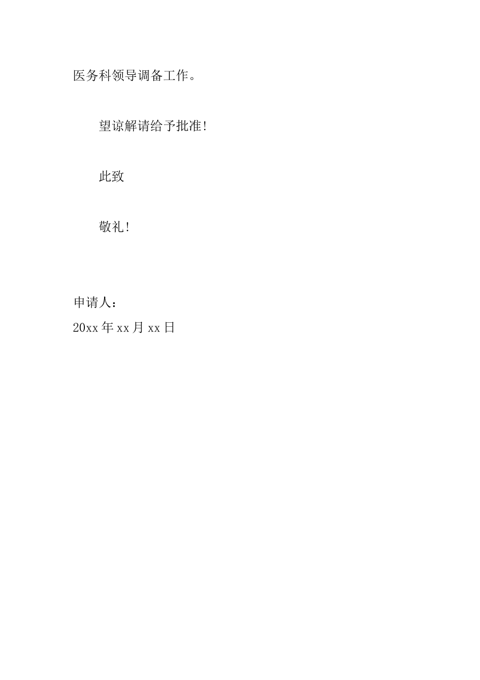 简单个人原因辞职信范文_第2页