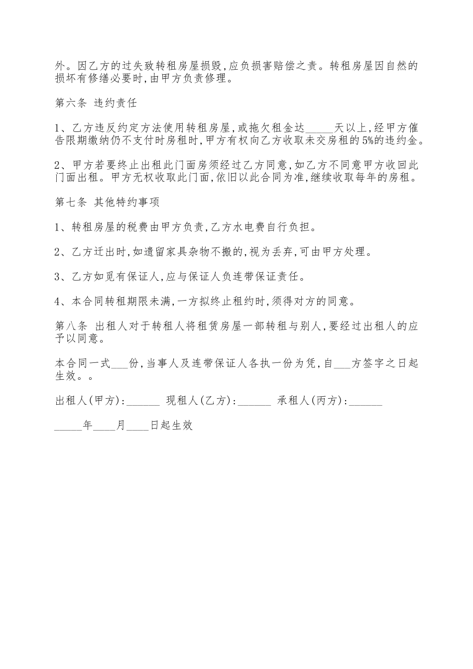 简单个人商铺租赁合同书范本一——范本_第2页