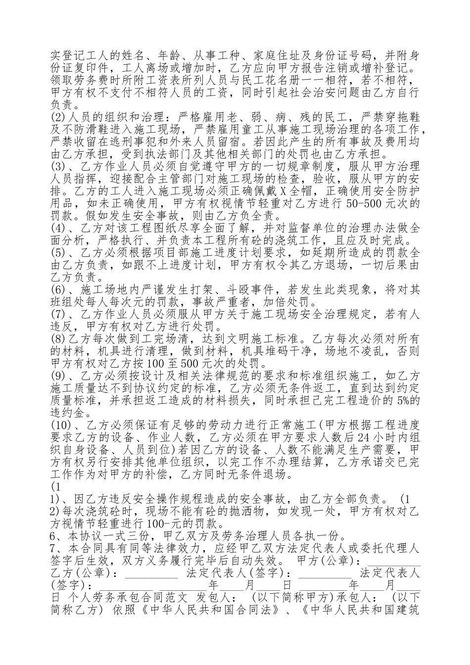 简单个人劳务承包合同通用版.doc_第2页