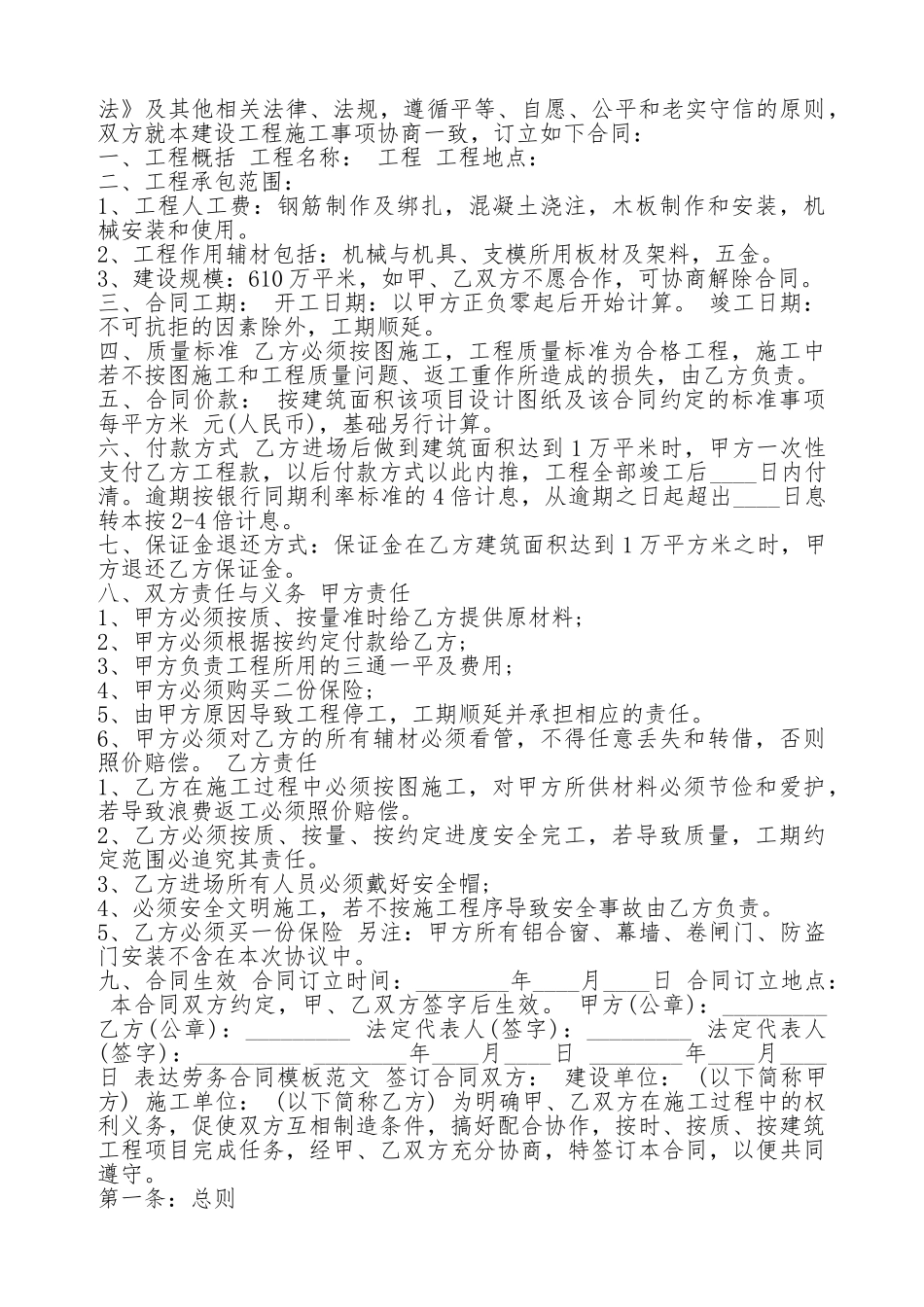 简单个人劳务承包合同通用版.doc_第3页