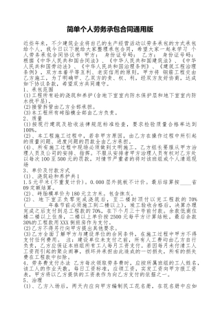 简单个人劳务承包合同通用版.doc