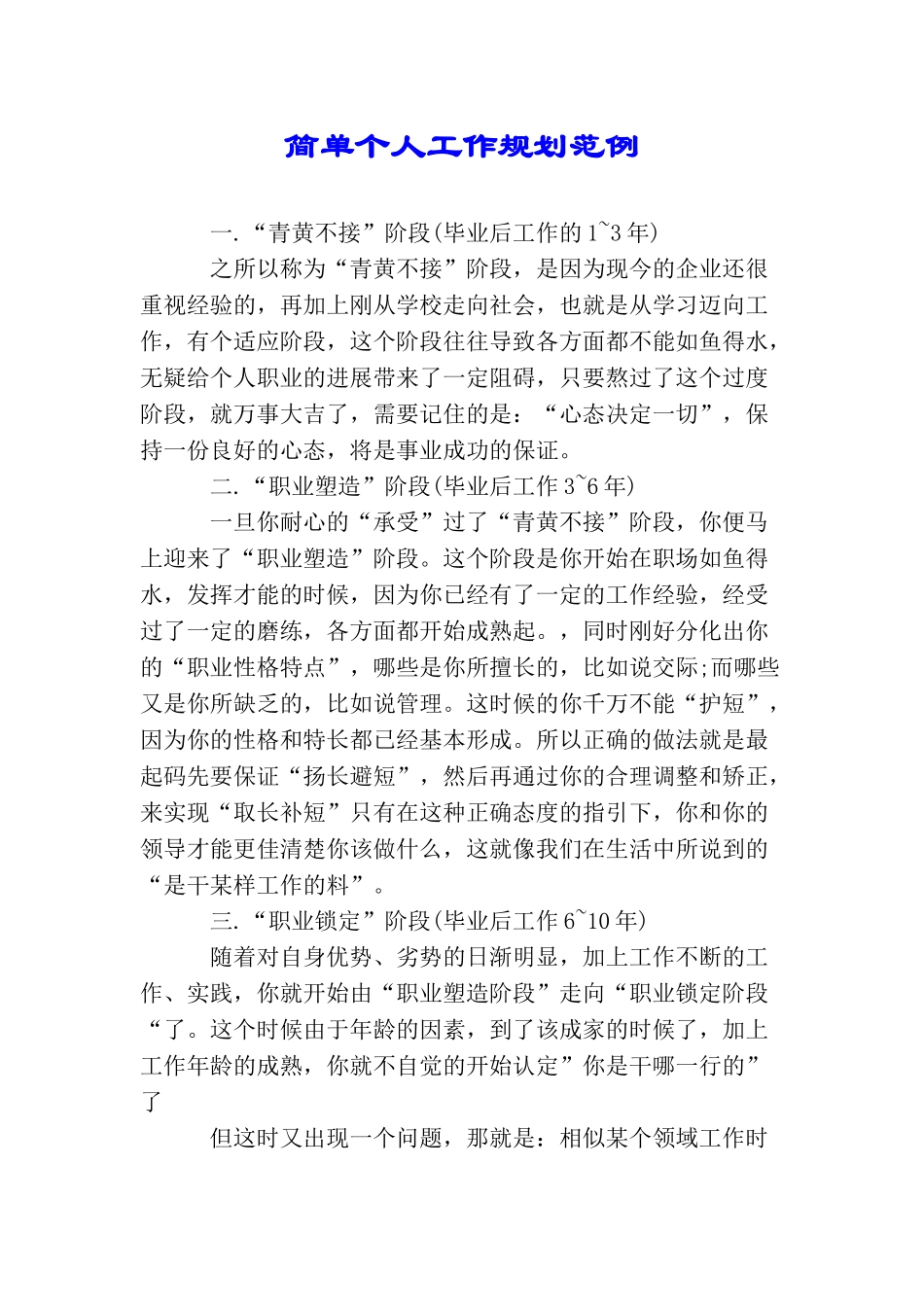 简单个人工作规划范例_第1页