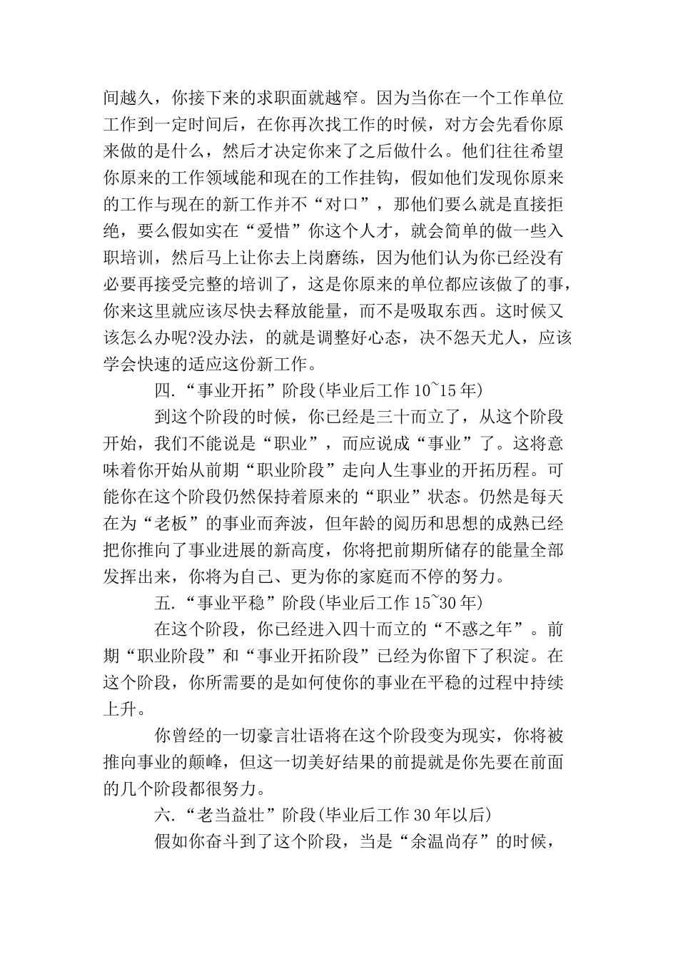 简单个人工作规划范例_第2页