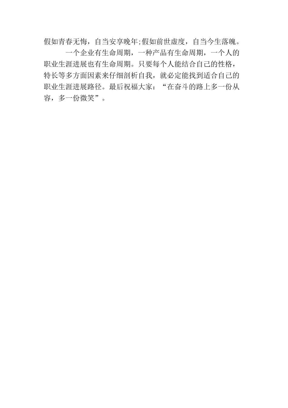 简单个人工作规划范例_第3页