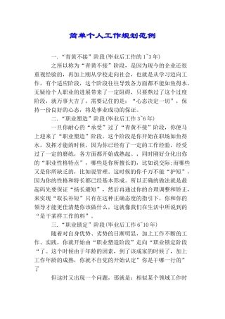 简单个人工作规划范例
