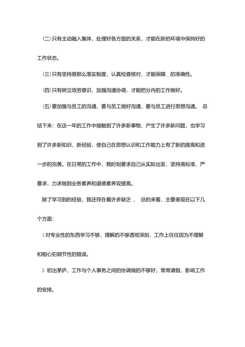 简单个人年终总结范文3篇_第2页