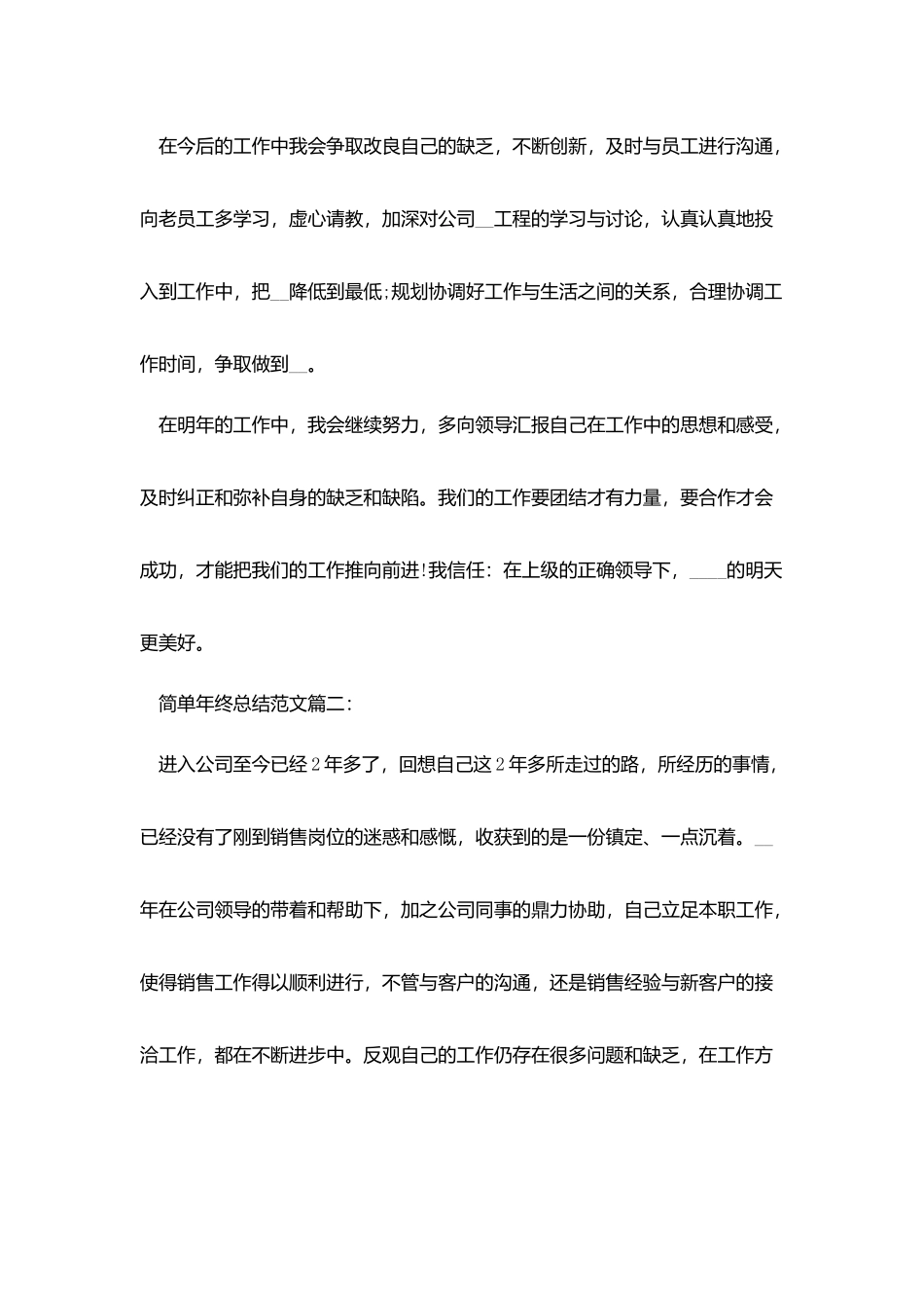 简单个人年终总结范文3篇_第3页