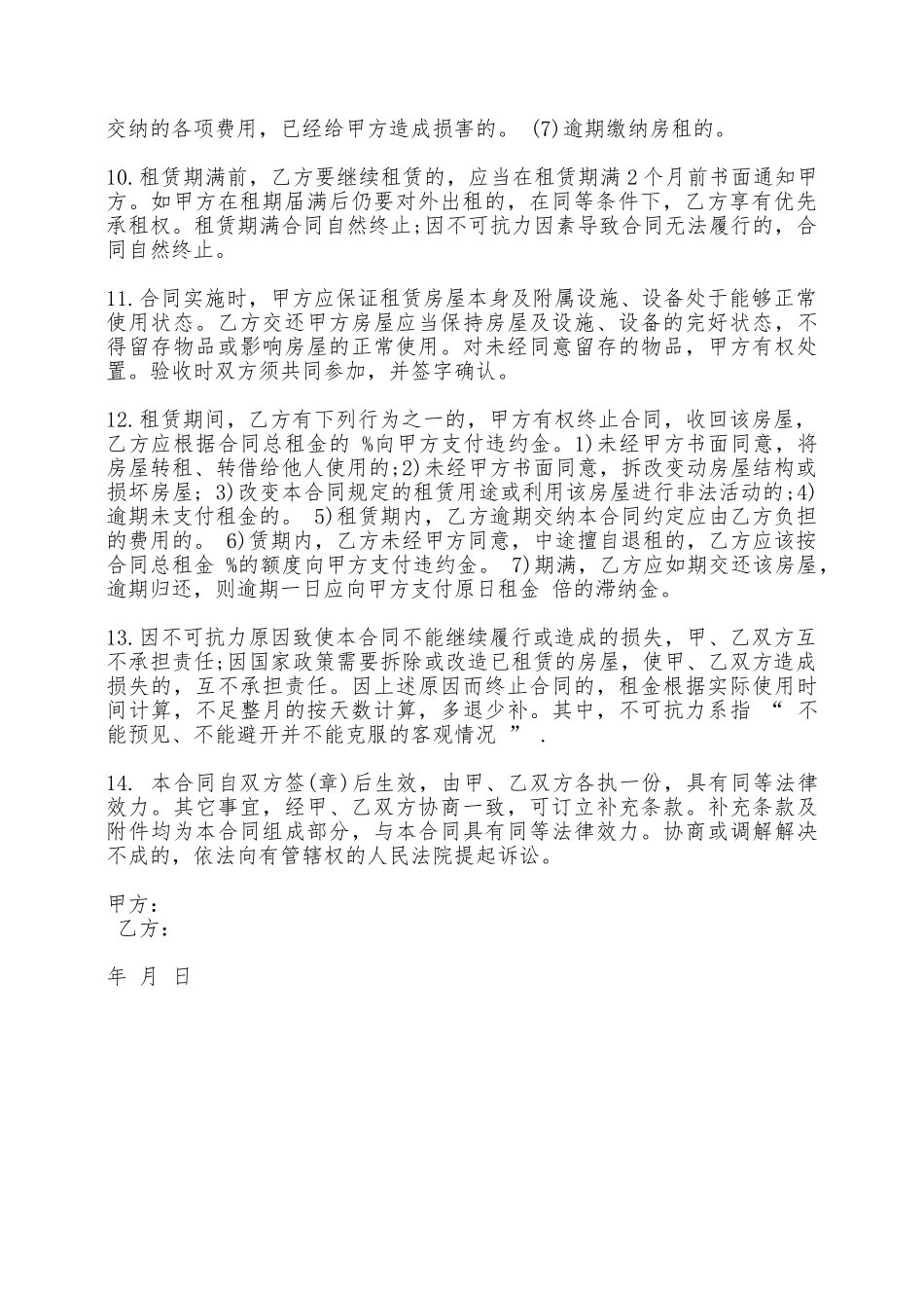 简单个人房屋租赁合同书样书——范本_第2页