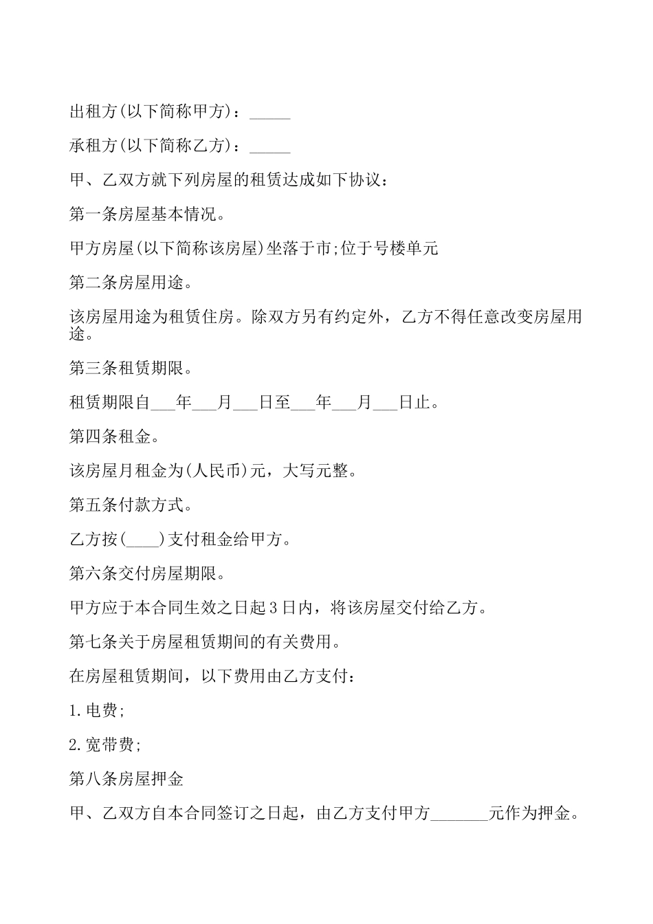 简单个人房屋出租合同书——_第2页