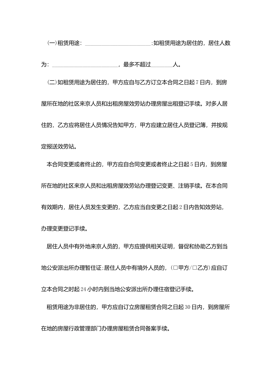 简单个人租房协议书_第2页