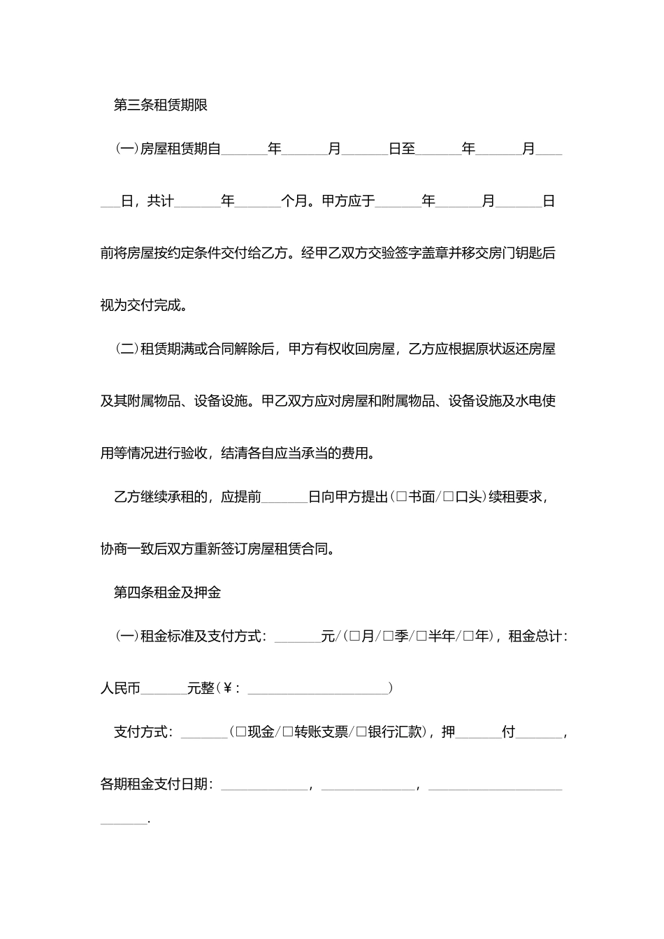 简单个人租房协议书_第3页