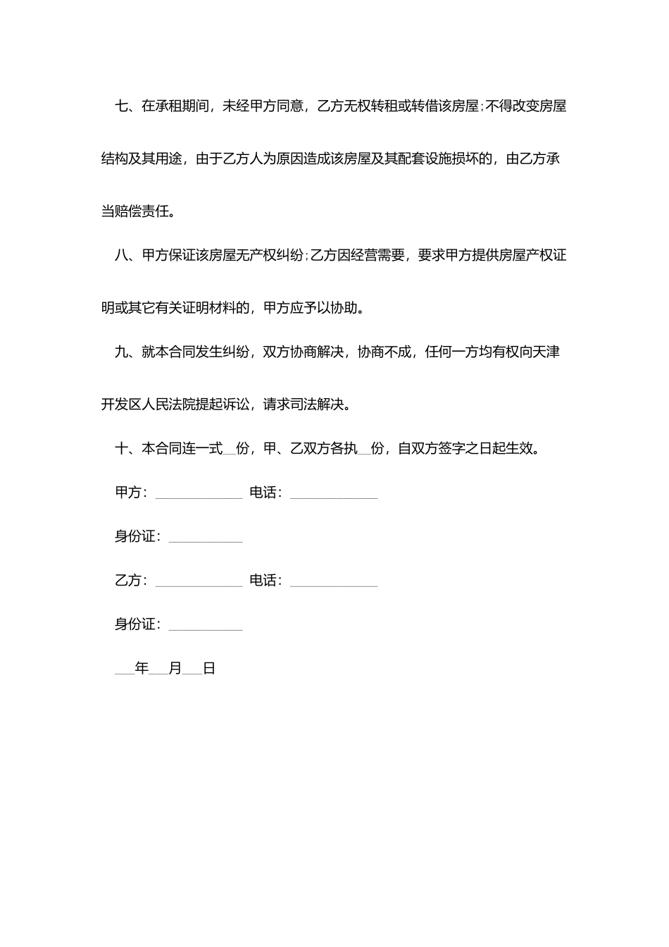 简单个人租房合同范本格式_第2页