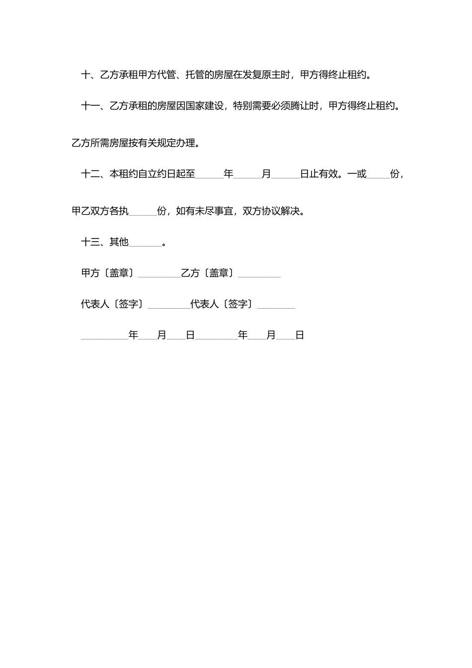 简单个人房屋租赁合同样本_第3页