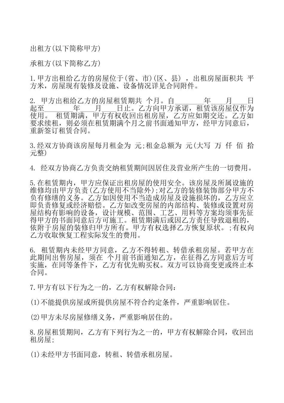 简单个人房屋租赁合同——_第2页