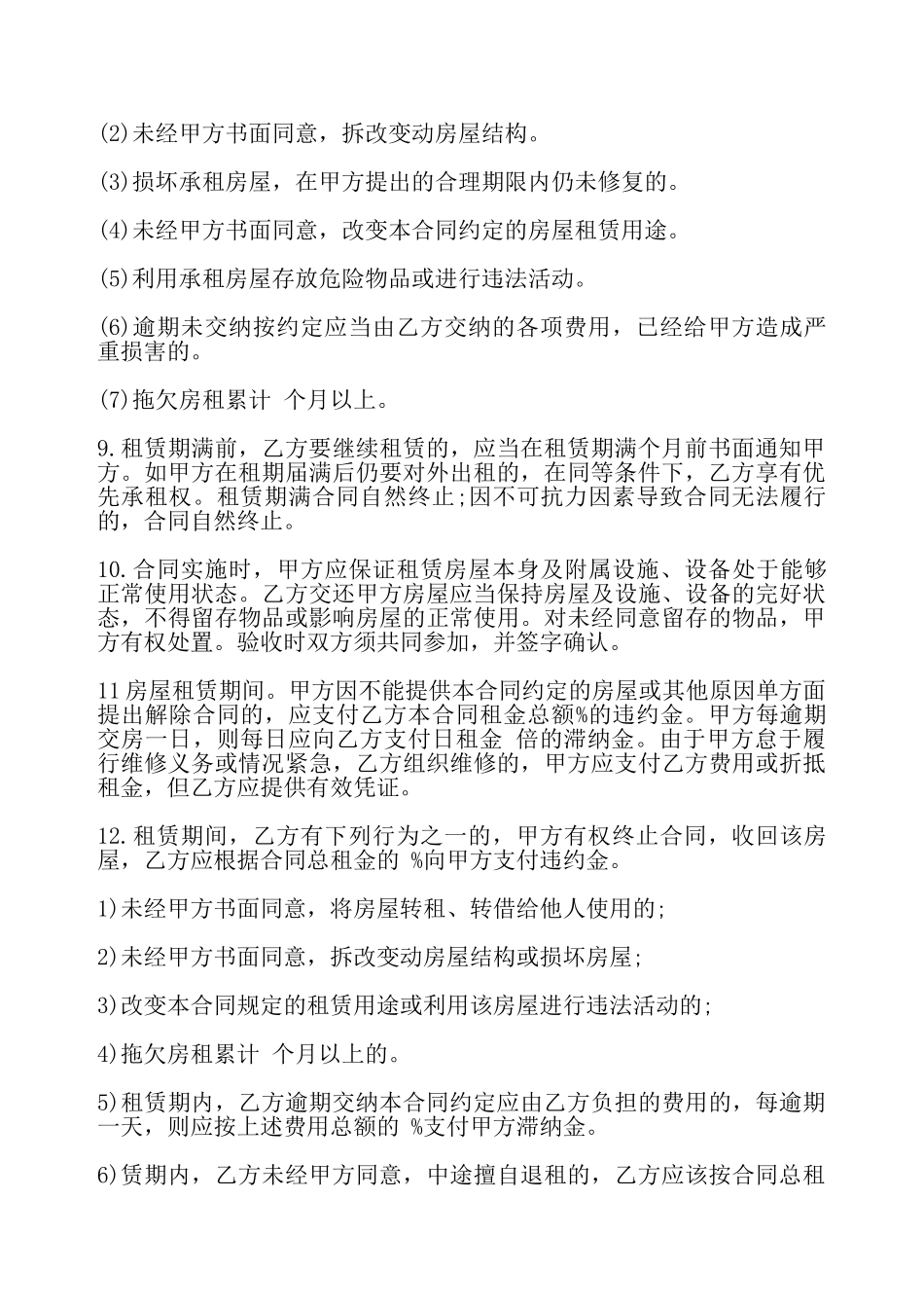 简单个人房屋租赁合同——_第3页