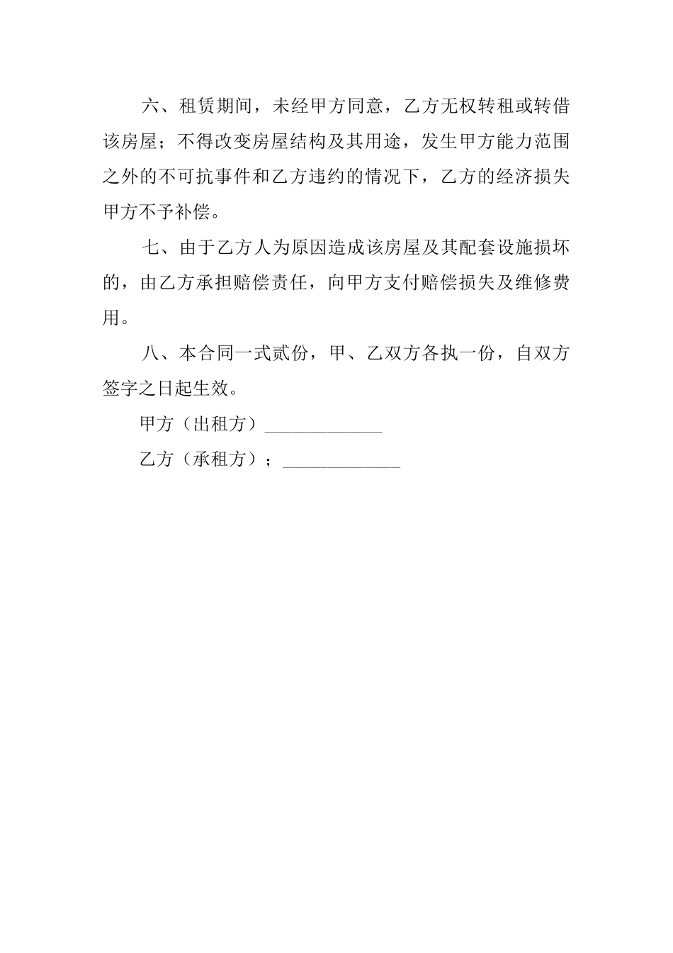 简单个人房租租赁合同范本_第2页