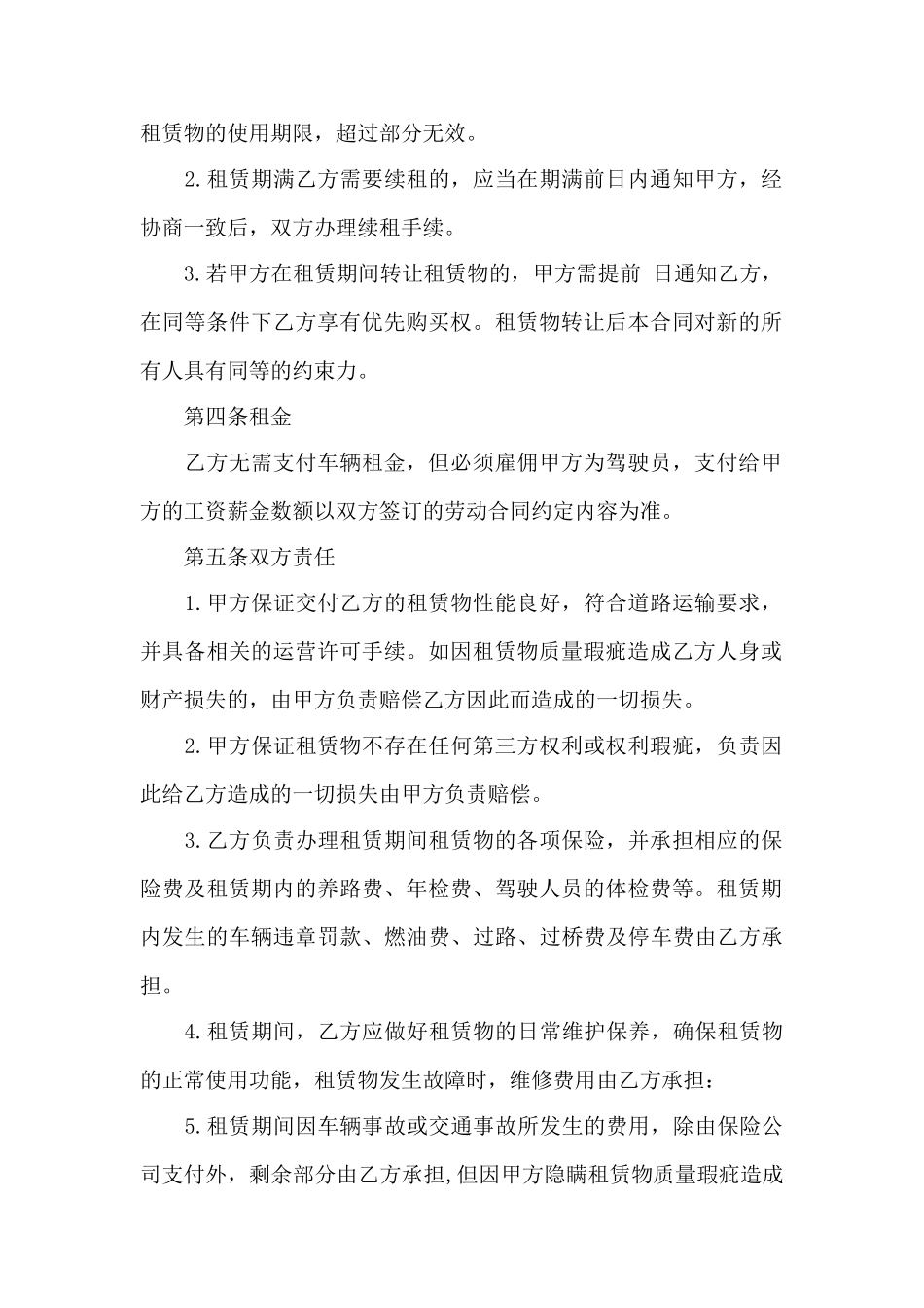 简单个人车辆租赁合同范文——范本_第2页