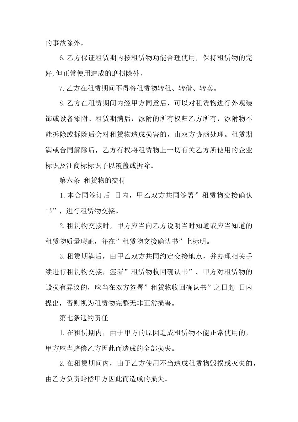 简单个人车辆租赁合同范文——范本_第3页