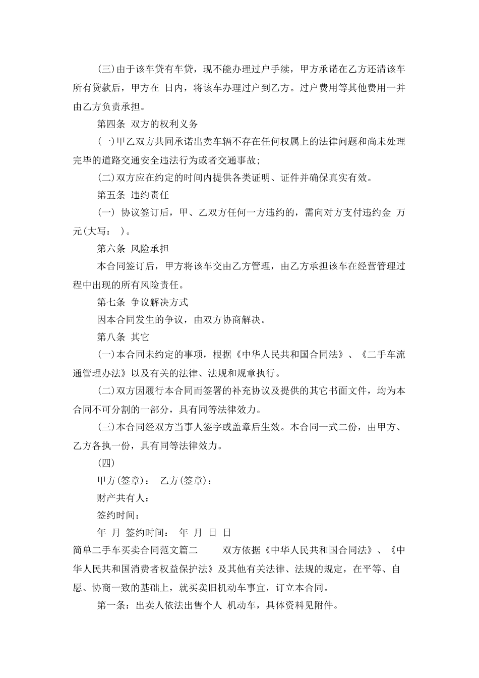 简单二手车买卖合同样本_第2页