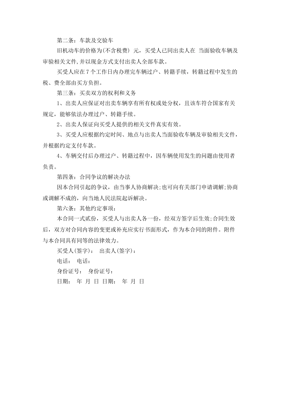 简单二手车买卖合同样本_第3页