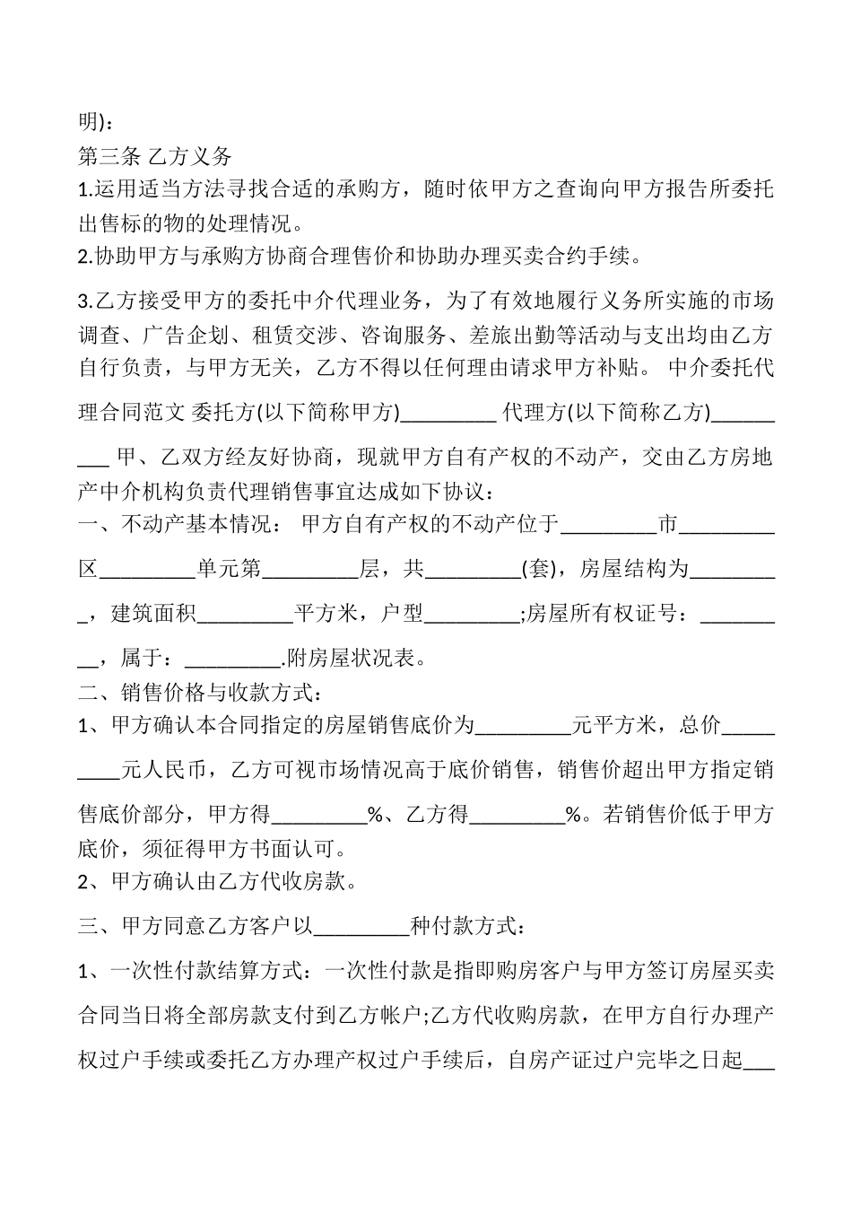 简单中介委托代理合同书模板_第3页