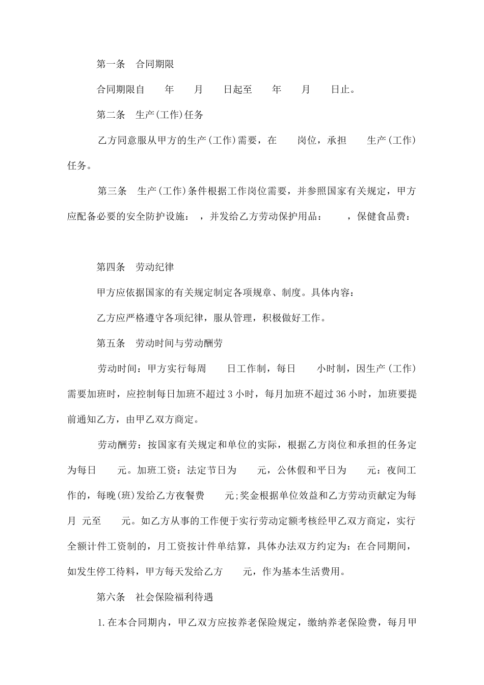 简单临时工劳动合同协议书_第2页