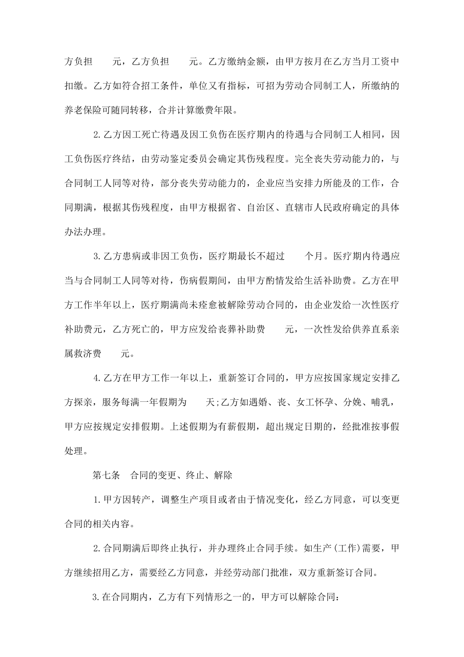 简单临时工劳动合同协议书_第3页