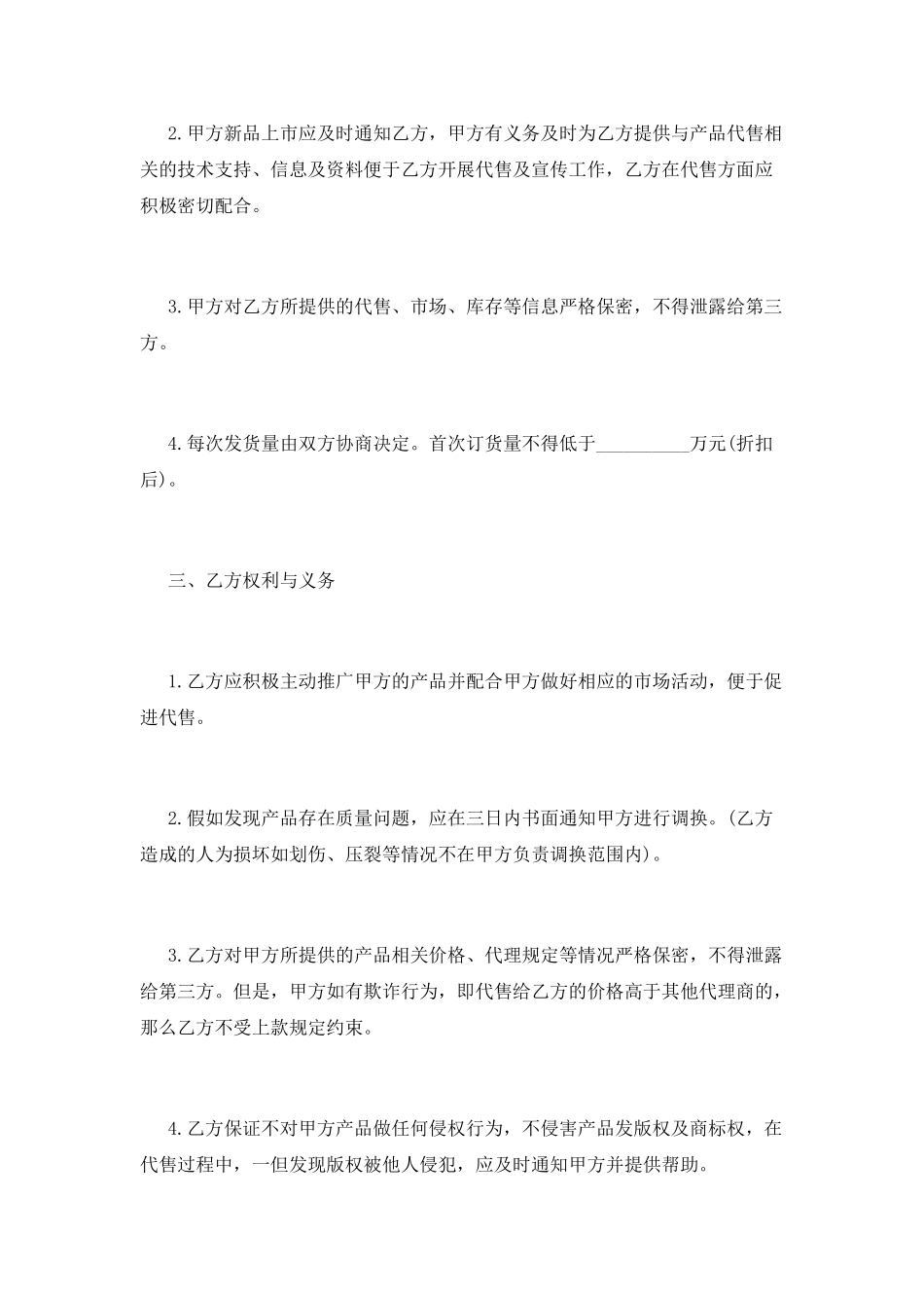 简单代销合同1_第2页