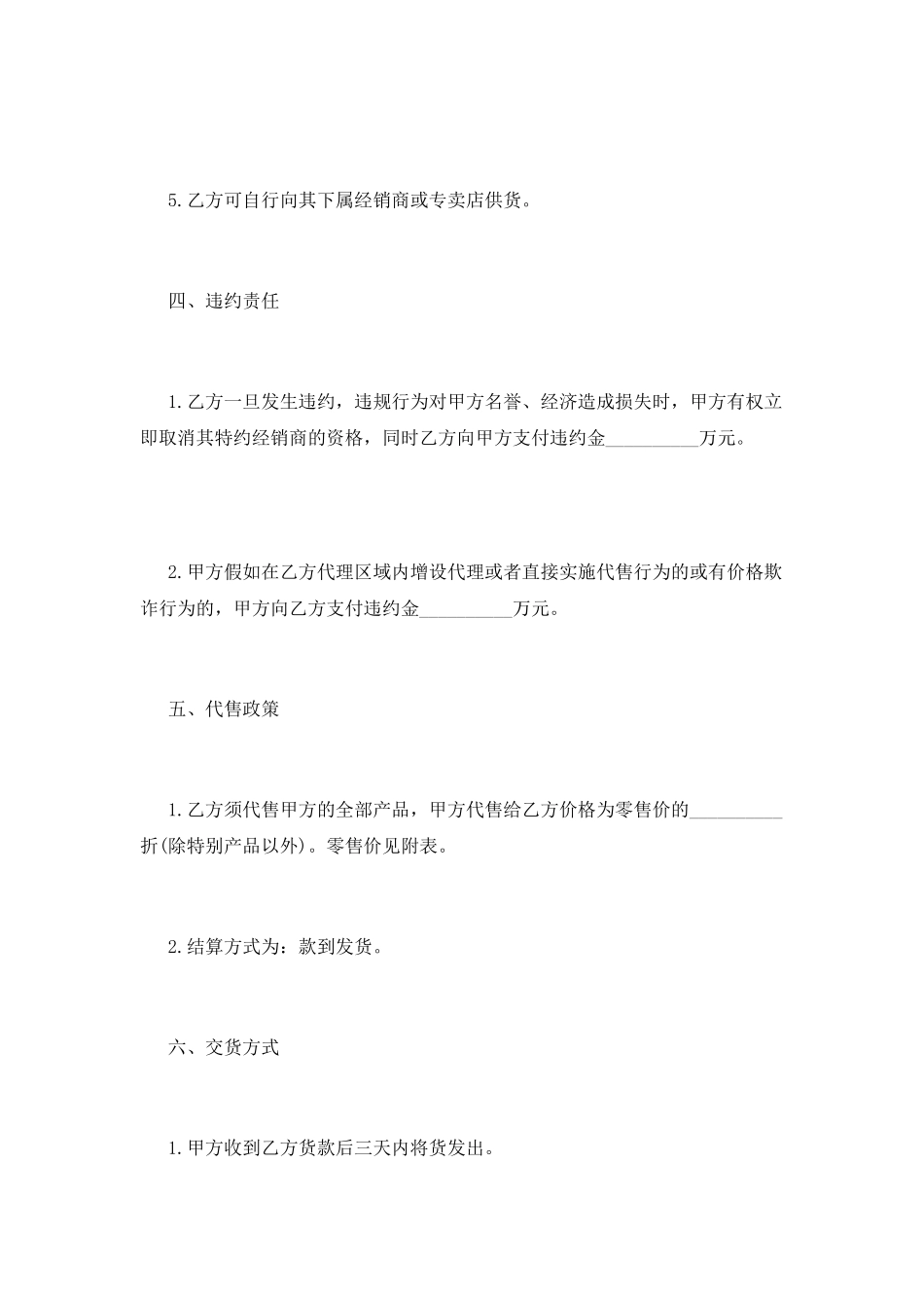 简单代销合同1_第3页