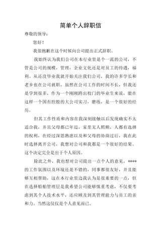 简单个人辞职信