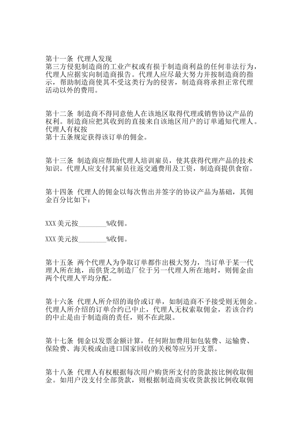 简单代理销售合同通用版_第3页