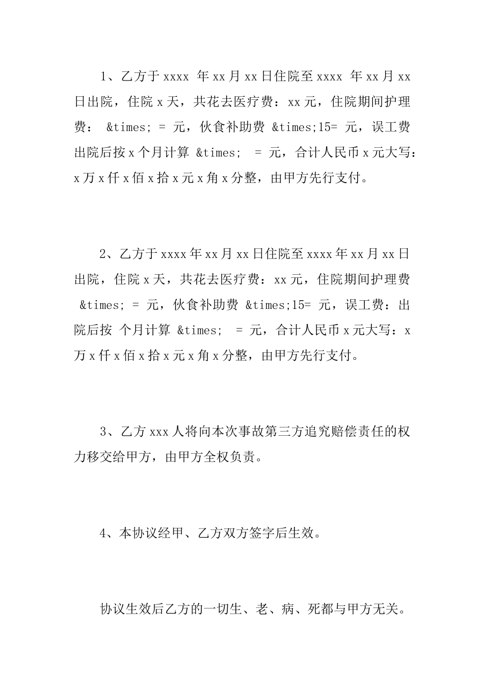 简单仲裁协议书例文_第2页