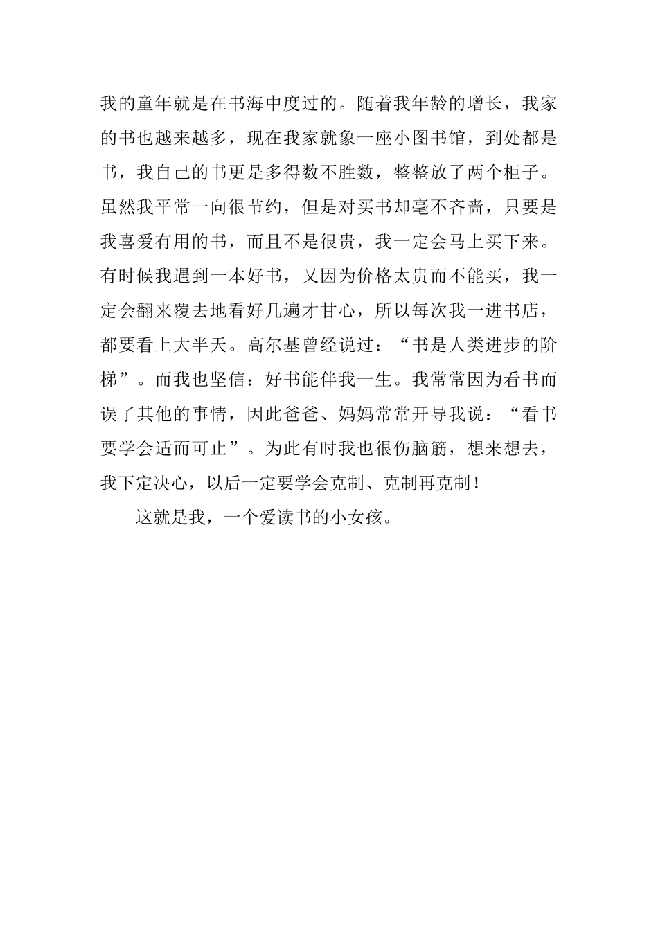 简单中学生自我介绍范文_第2页