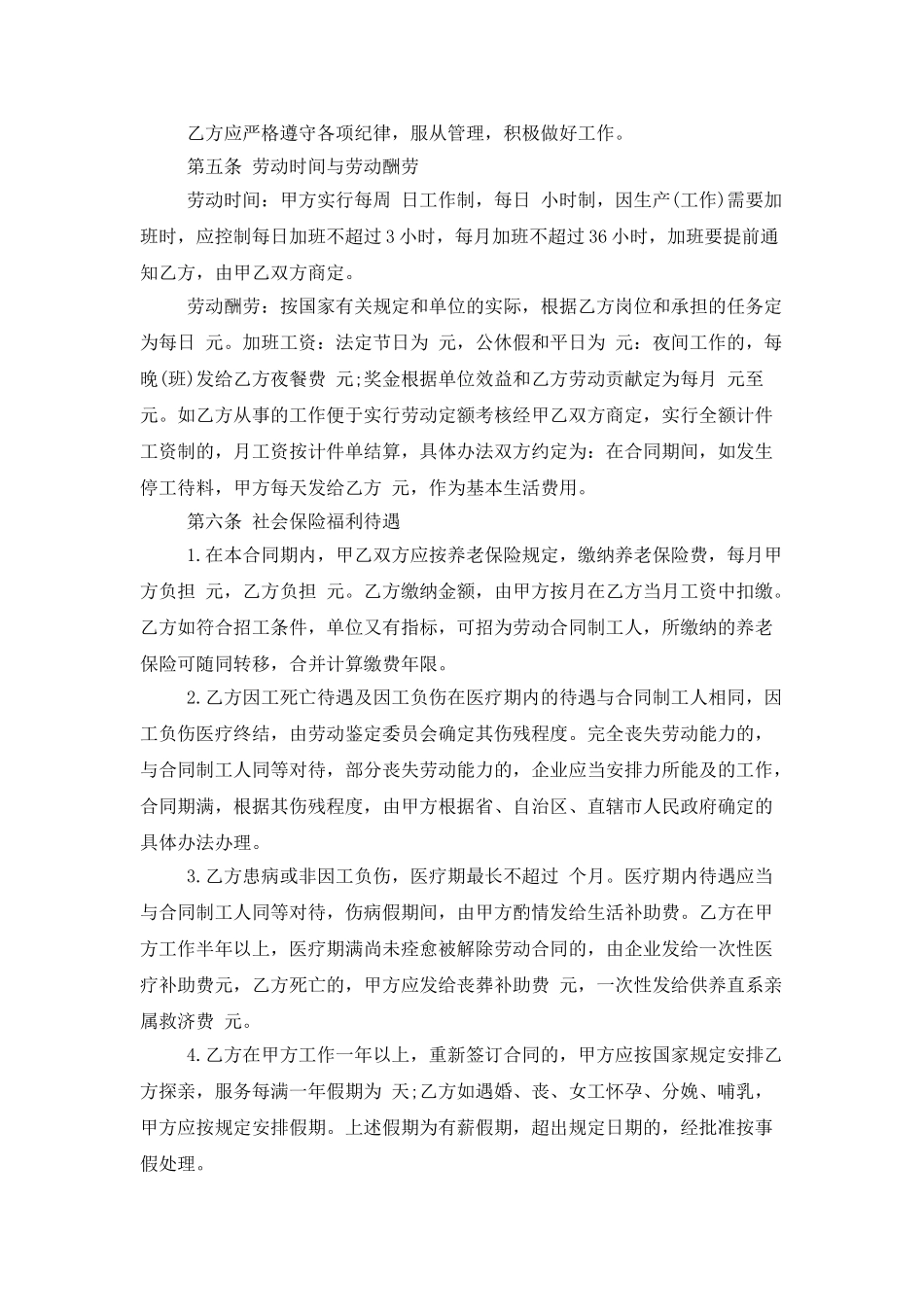 简单临时工劳动合同协议书_第2页