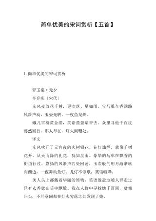 简单优美的宋词赏析