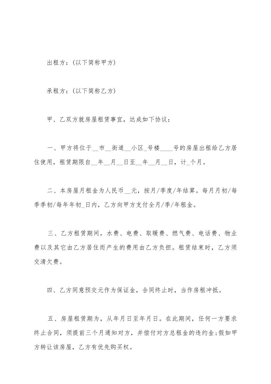 简单住房出租合同范本_第2页